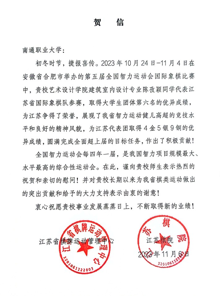 贺信_副本.jpg 贺信_副本.jpg