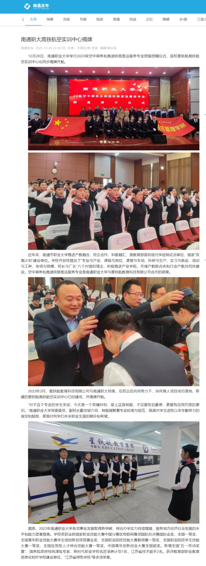 南通五大联赛高铁航空实训中心揭牌 _ 南通发布_副本_副本.png