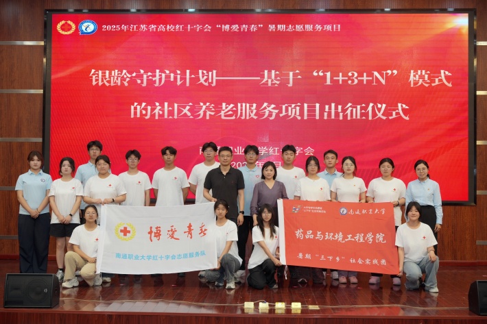 药品与环境工程学院《银龄守护计划——基于“1+3+N”模式的社区养老服务》项目_副本.jpg