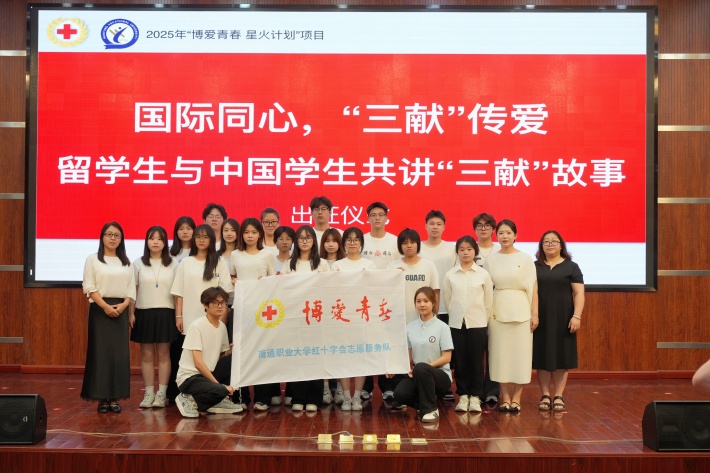 国际合作教育学院《国际同心，三献传爱——留学生与中国学生共讲“三献”故事》项目_副本.jpg