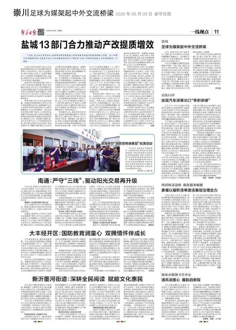 崇川足球为媒架起中外交流桥梁_01_副本.png