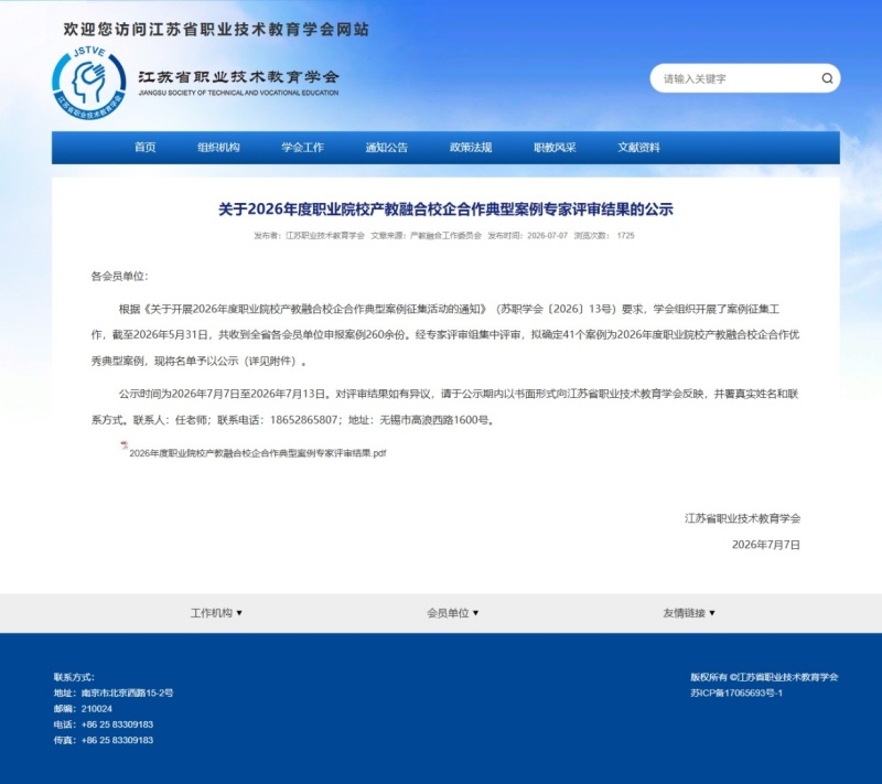 喜报｜五大联赛数字财贸学院产教融合案例获评2026年度省级优秀典型案例